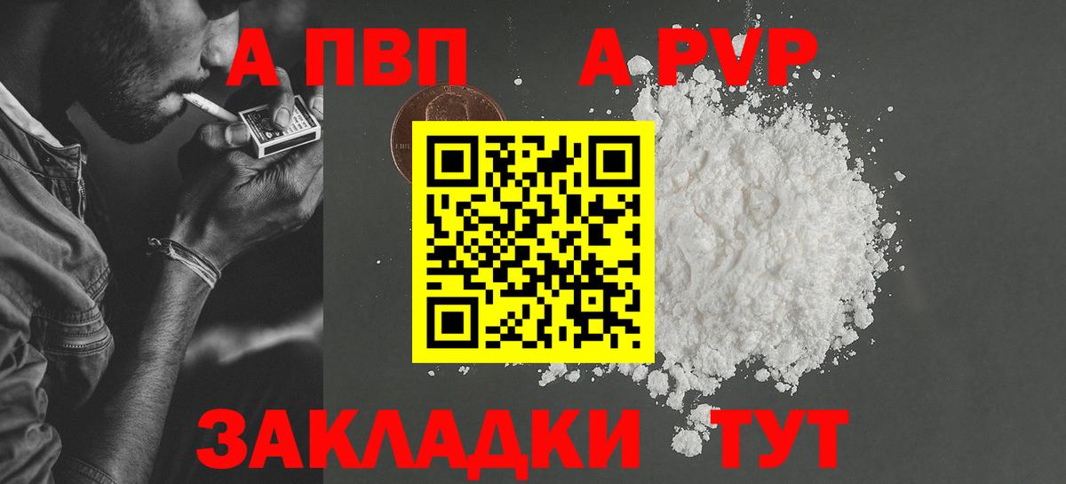 Альфа ПВП Соль Кунгур