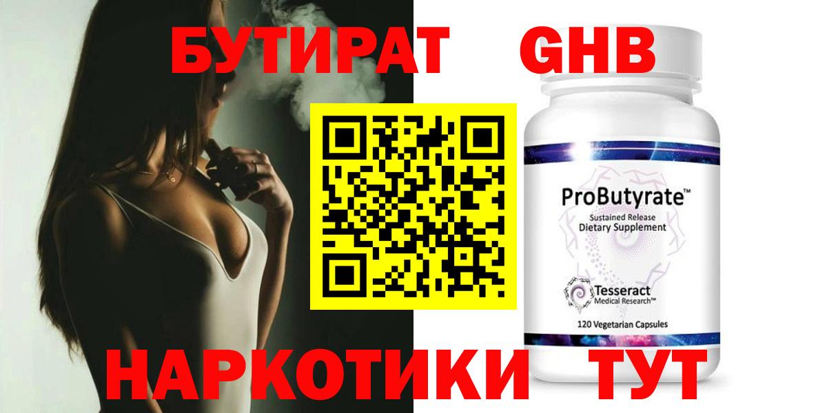 Бутират 99%  Бутират  Кунгур  Вход с VPN 
