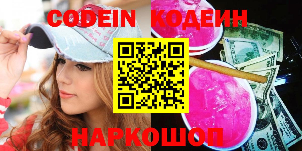 Кодеиновый сироп Lean Purple Drank Кунгур