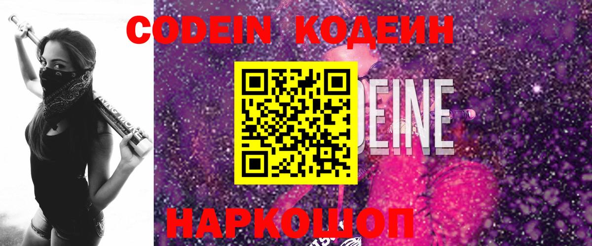 Кунгур  Codein Purple Drank  Вход с VPN 