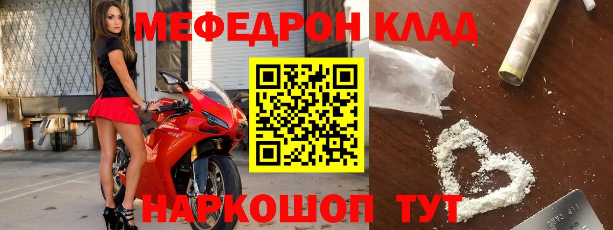 Меф мяу мяу Кунгур